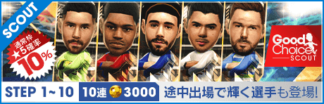 グッドチョイススカウト
