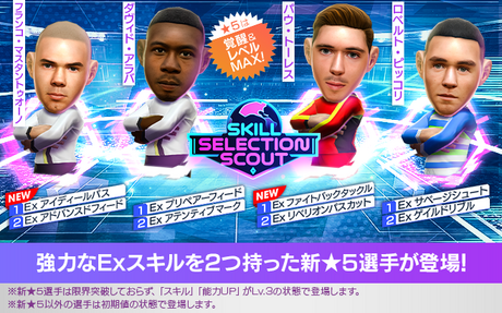 今回のスカウト