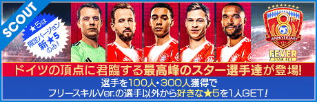 8th Anniversary フィーバースターフェス（バイエルン・ミュンヘン）