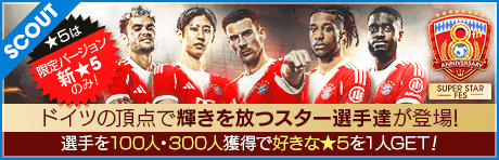 8th Anniversary スーパースターフェス（バイエルン・ミュンヘン）