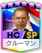 ★6クルーマン(SP)