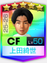 ★5上田綺世25-26