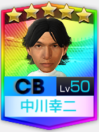 中川幸二 レジェマ