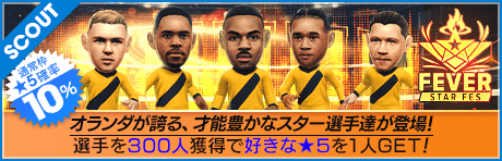 フィーバースターフェス(オランダ)