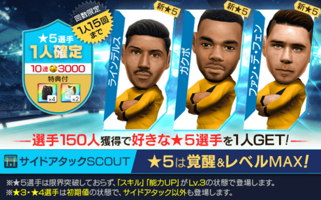 特典付きサイドアタックスカウト