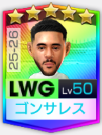 ニコラス・ゴンサレス 25-26