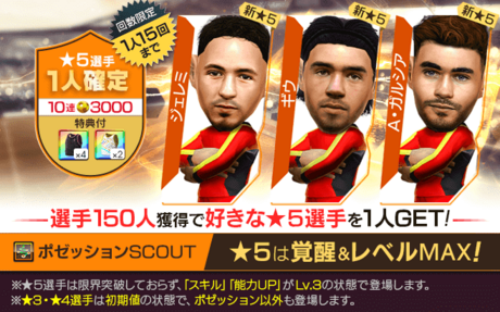 特典付きポゼッションスカウト
