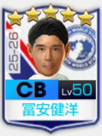 冨安健洋 25-26