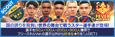 フィーバースターフェス(ノースワールドスターズ)