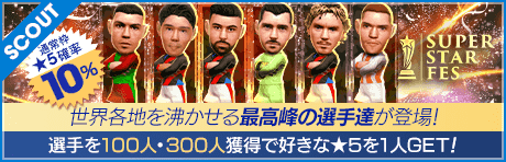 スーパースターフェス（ノースワールドスターズ）