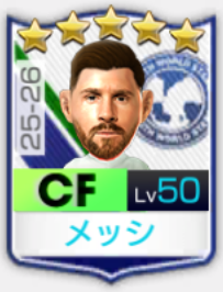 ★5リオネル・メッシ25-26