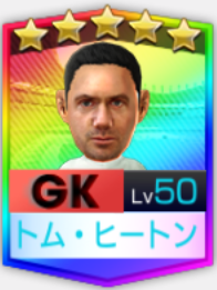 ★5トム・ヒートンCRM