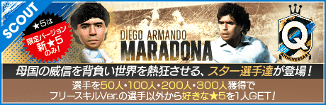 Q Anniversary レジェンドスカウト（サウスワールドスターズ）