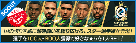 Q Anniversary スーパースターフェス（サウスワールドスターズ）