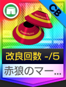 赤狼のマーカーコーン
