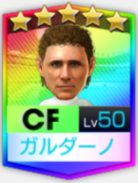 ガルダーノ レジェマ
