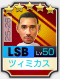 コスタス・ツィミカス 25-26
