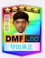 守田英正 25-26
