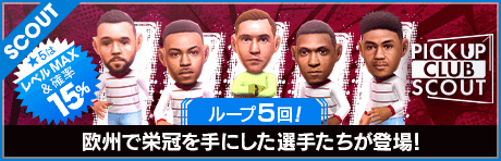 ピックアップクラブスカウト(アストン・ヴィラ)