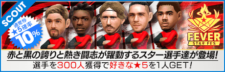 フィーバースターフェス（ミラン）