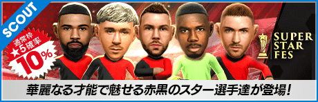 スーパースターフェス(ミラン)