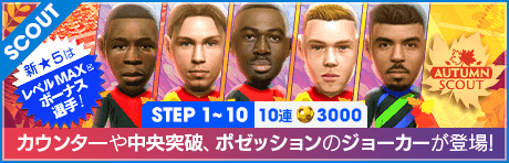 オータムスカウト(2026年)